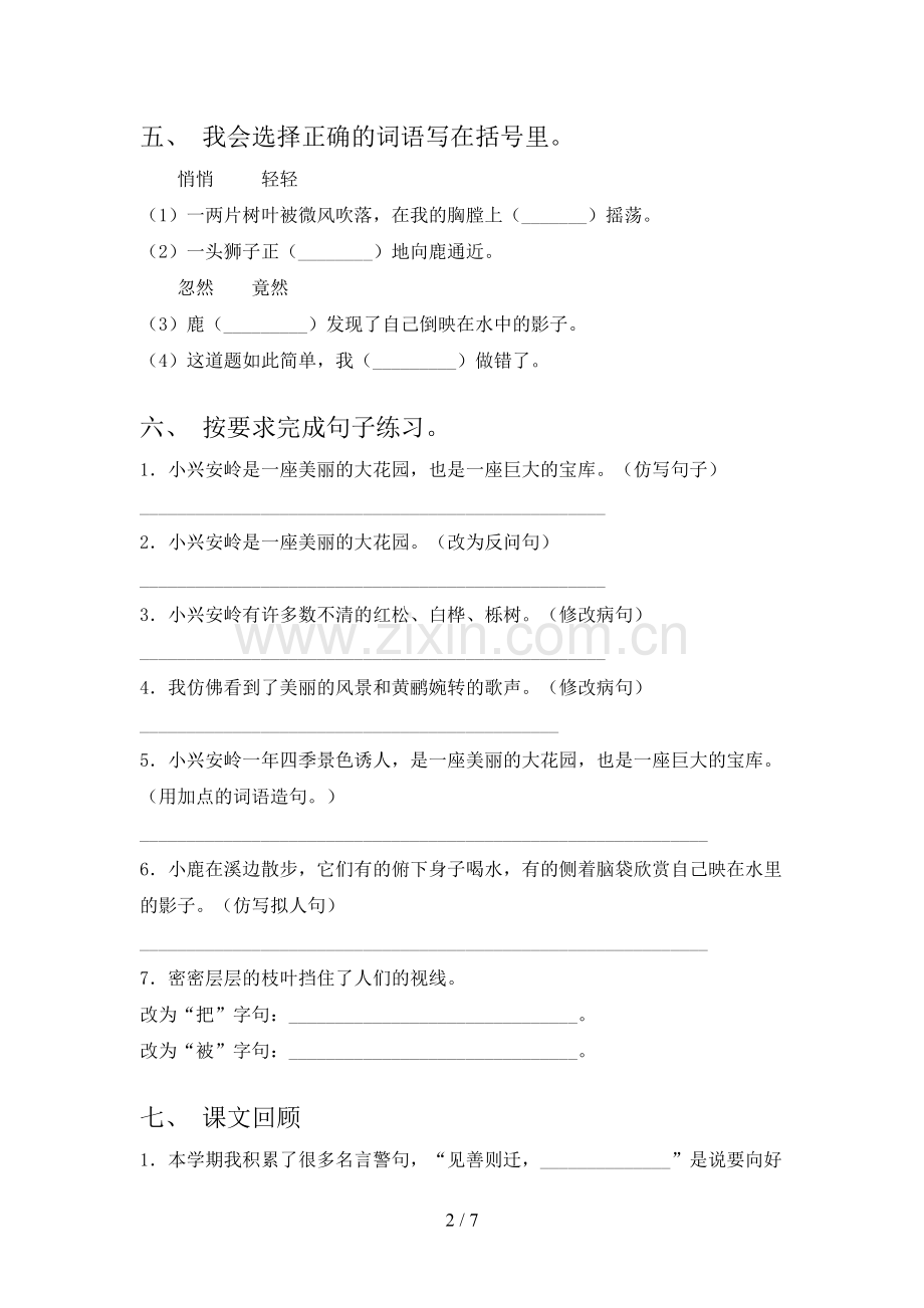 2023年部编版三年级《语文上册》期末试卷及答案【学生专用】.doc_第2页