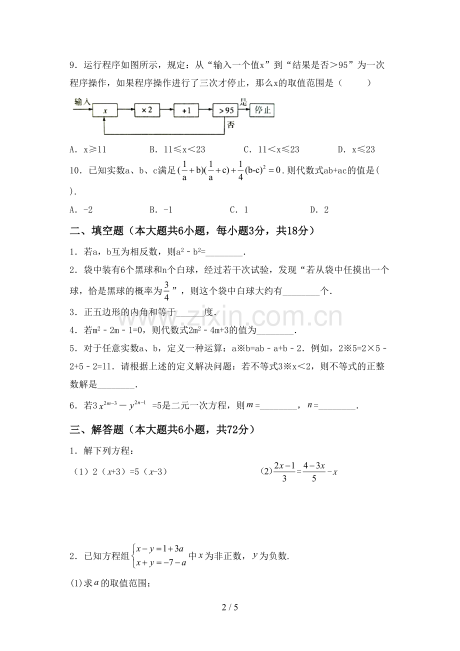 新人教版七年级数学下册期中考试题及答案2.doc_第2页