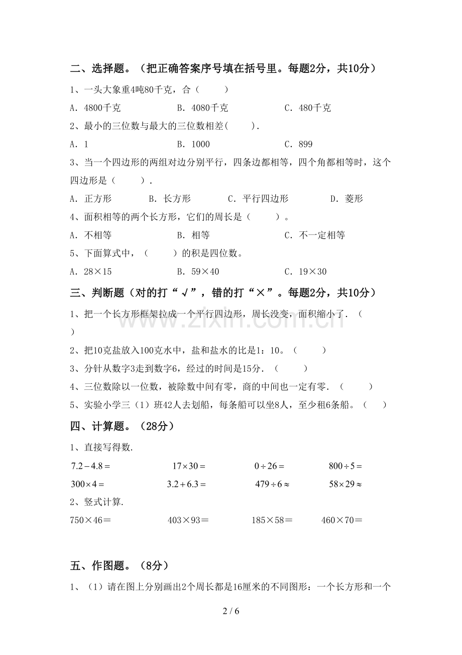 2023年人教版三年级数学下册期末考试卷及答案【通用】.doc_第2页