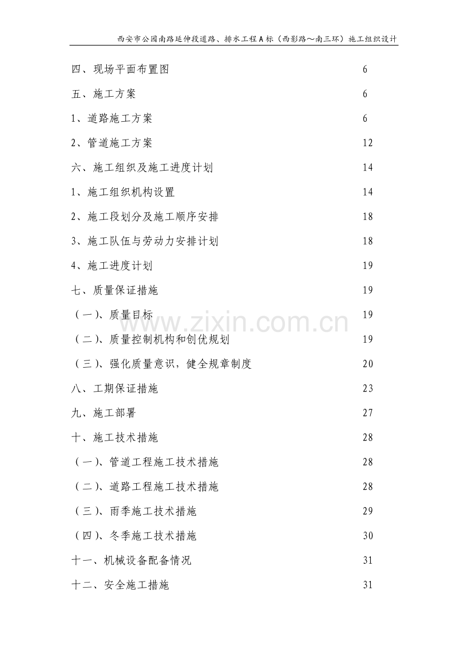 道路及排水工程施工组织方案.doc_第2页