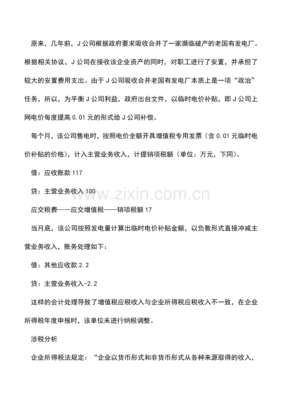 会计实务：两税“收入”口径有差异-小心被查!.doc_第2页