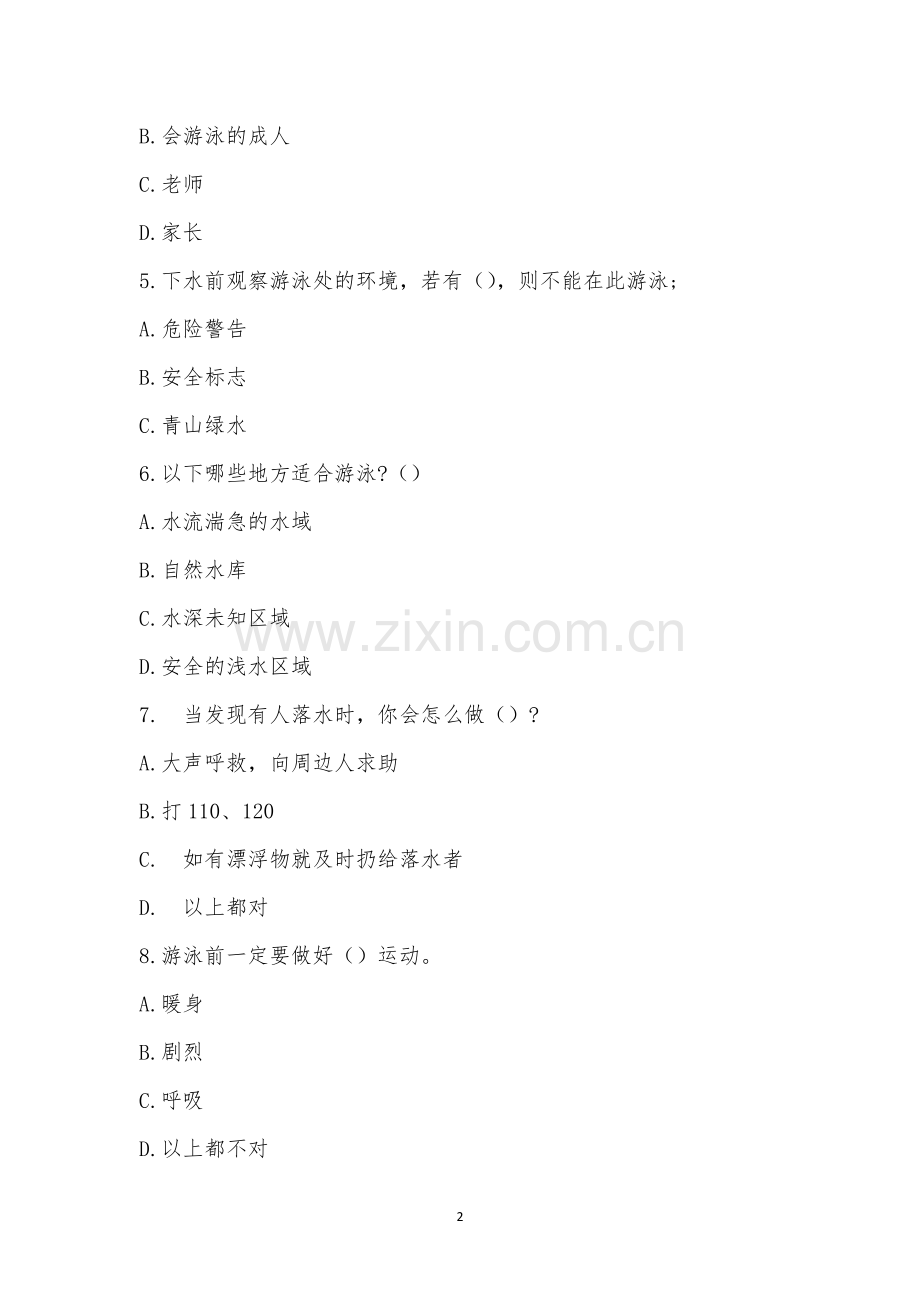 2023忠县石宝中学校学生防溺水安全知识答题竞赛.docx_第2页