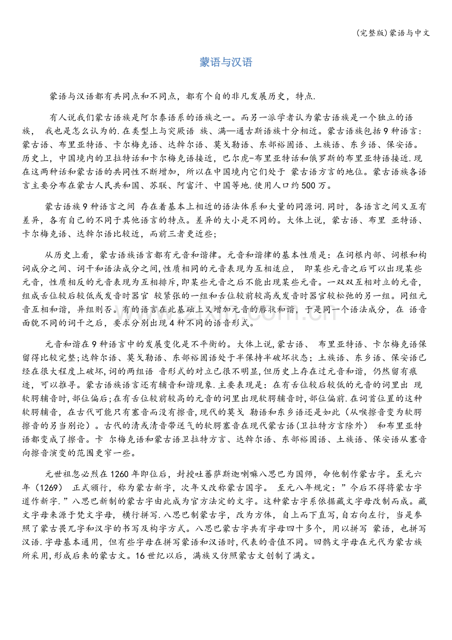蒙语与中文.doc_第1页
