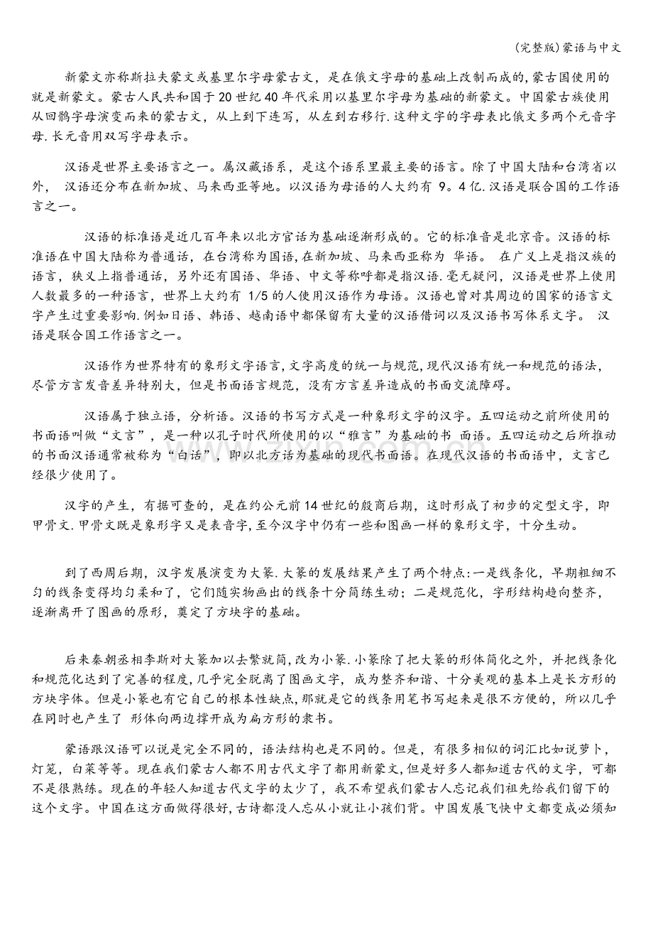蒙语与中文.doc_第2页