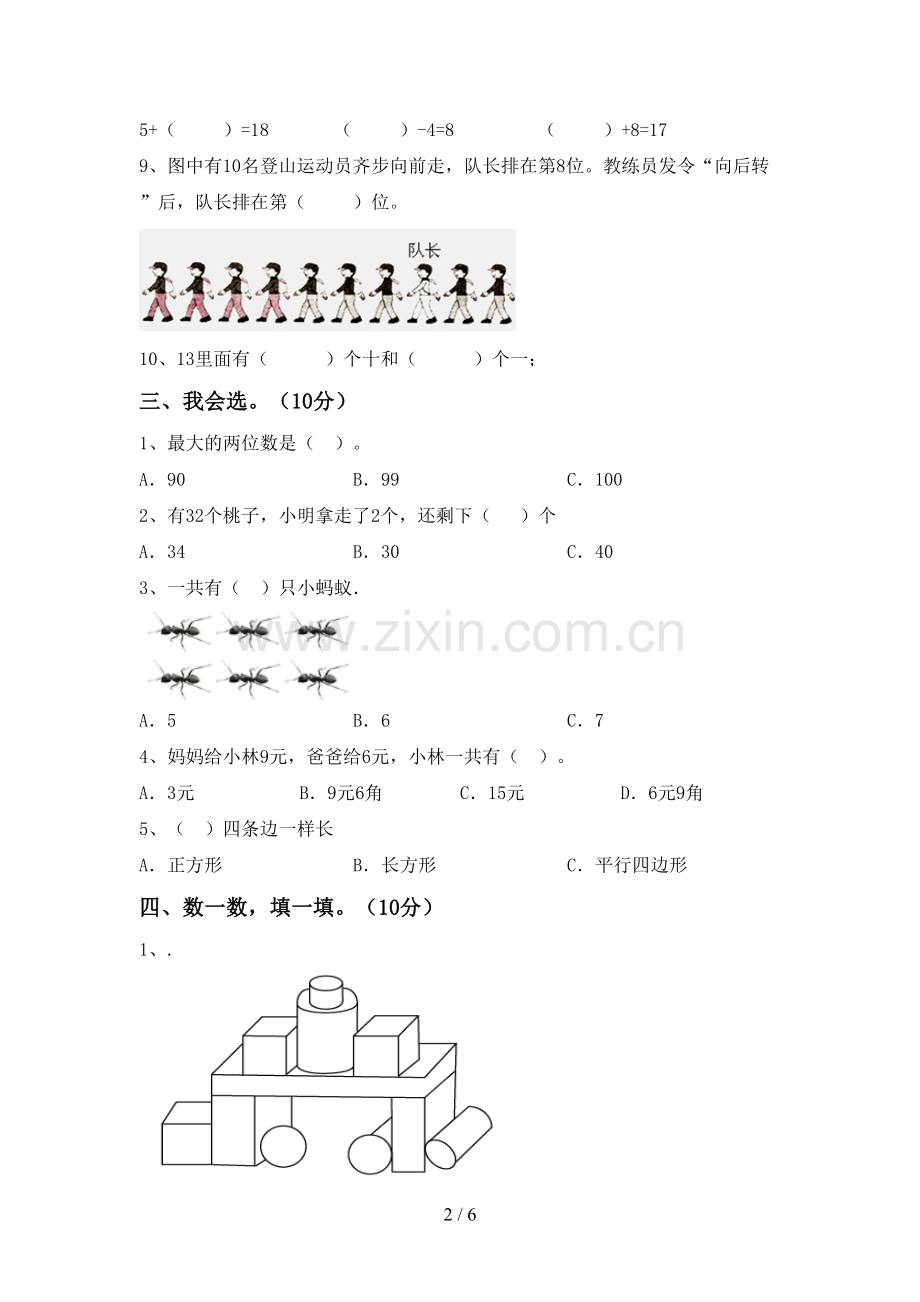 2022-2023年部编版一年级数学下册期末测试卷及答案【精选】.doc_第2页