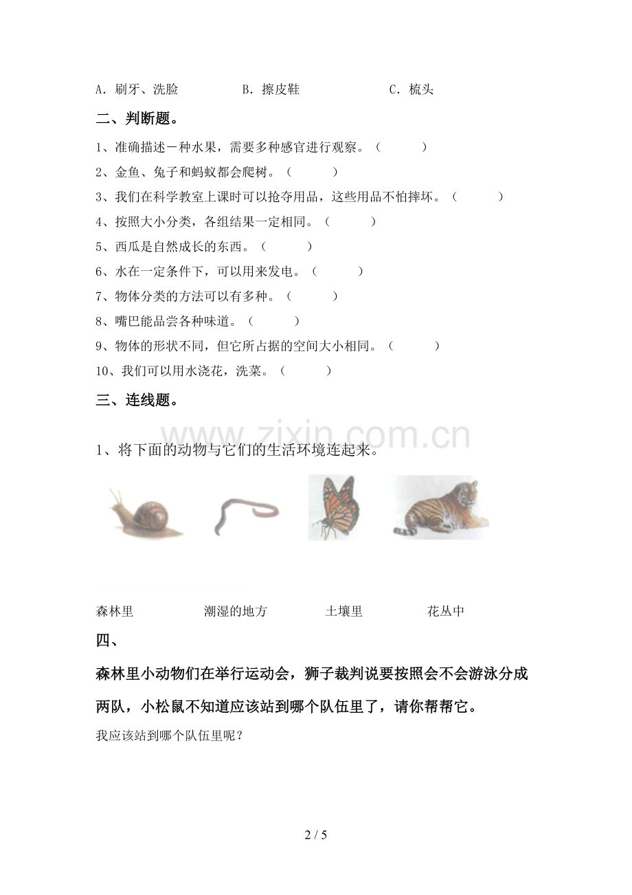 2022-2023年教科版一年级科学下册期中考试卷(A4版).doc_第2页
