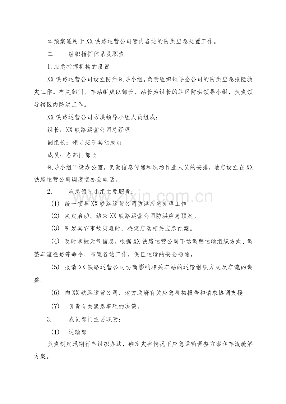 铁路运营接发车应急预案.docx_第2页