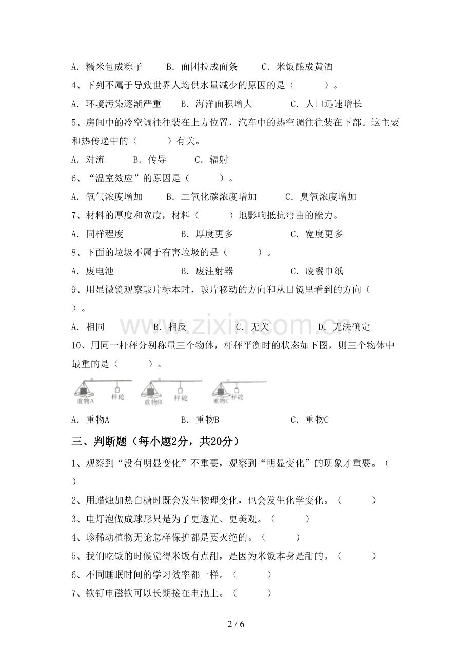 教科版六年级科学下册期中考试卷(精编).doc_第2页