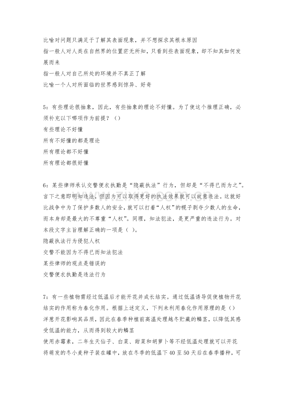北安事业编招聘2020年考试真题及答案解析【打印版】---事业单位真题.docx_第2页