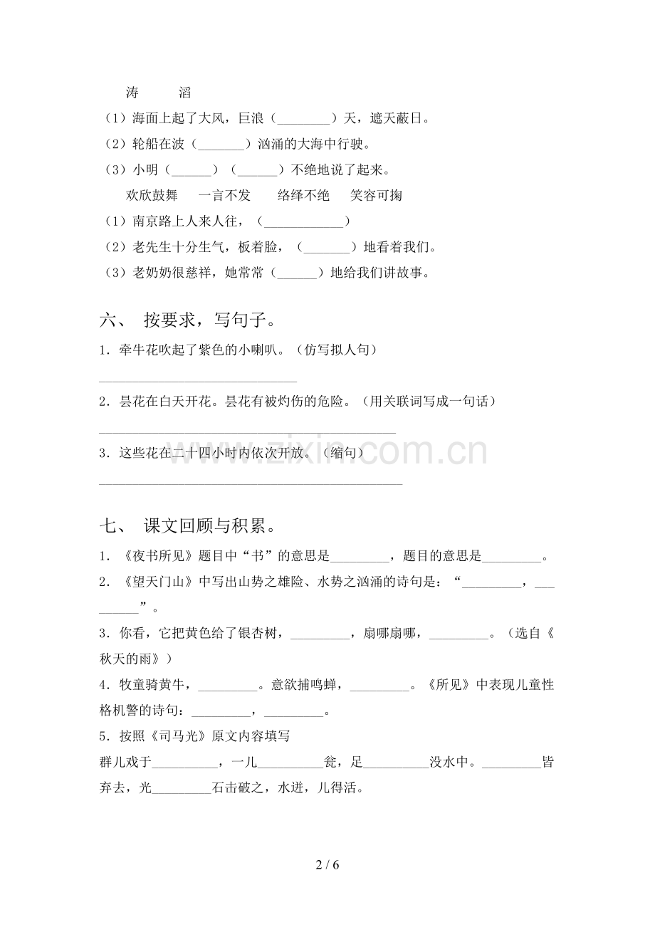 人教版三年级《语文上册》期末试卷(学生专用).doc_第2页