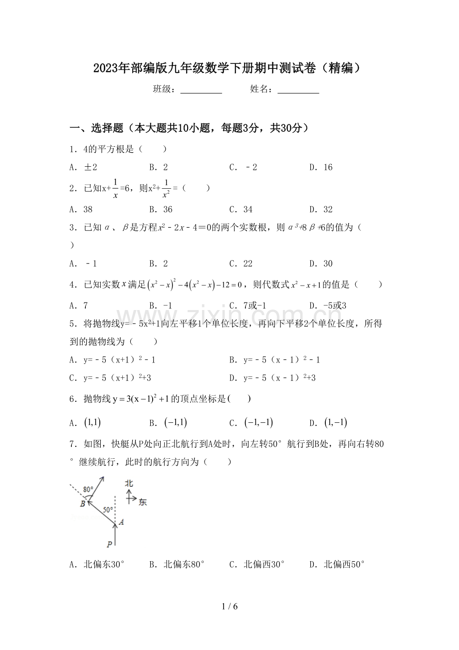 2023年部编版九年级数学下册期中测试卷(精编).doc_第1页