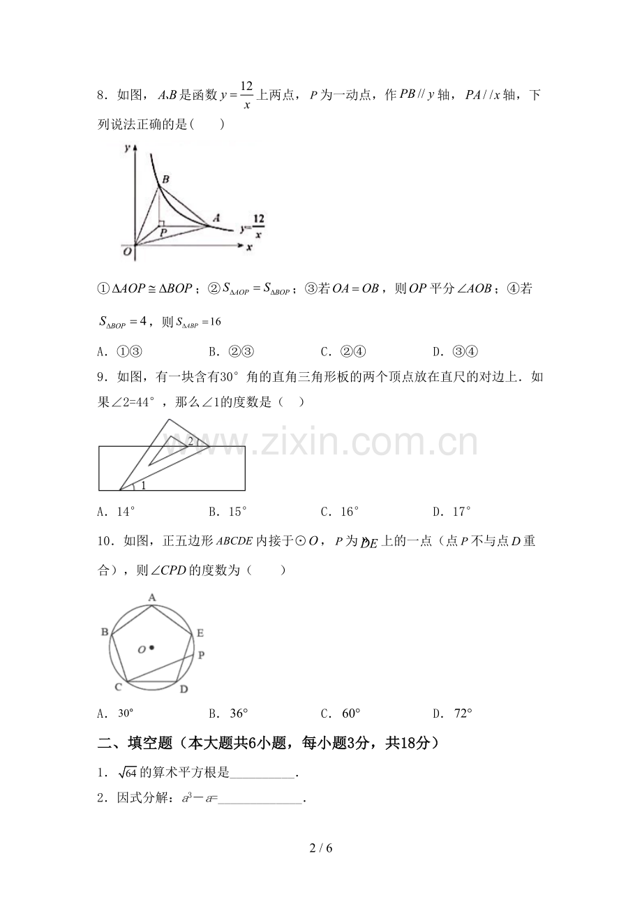 2023年部编版九年级数学下册期中测试卷(精编).doc_第2页