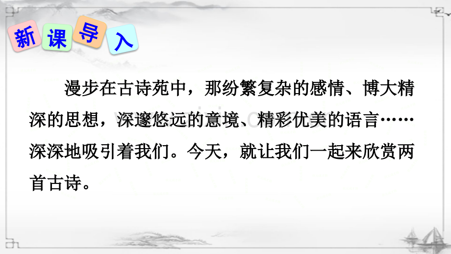 部编人教版初中八年级语文下册《唐诗二首》课件.ppt_第2页