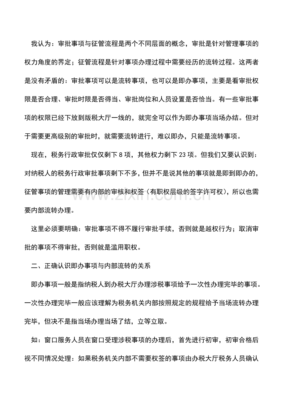 会计实务：国地税办税服务大厅合作必须厘清对两种关系的认识.doc_第2页