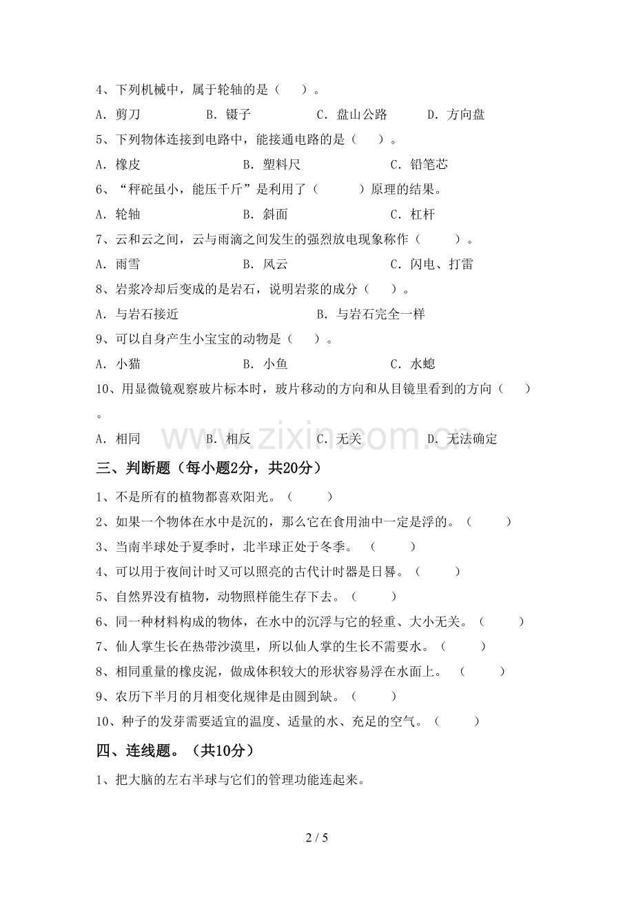 人教版五年级科学下册期中考试题(含答案).doc_第2页