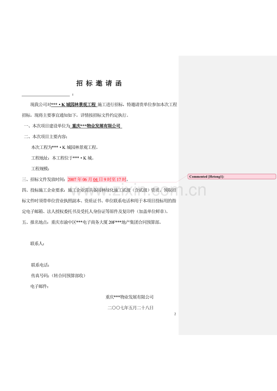 k城景观施工招标文件.doc_第2页
