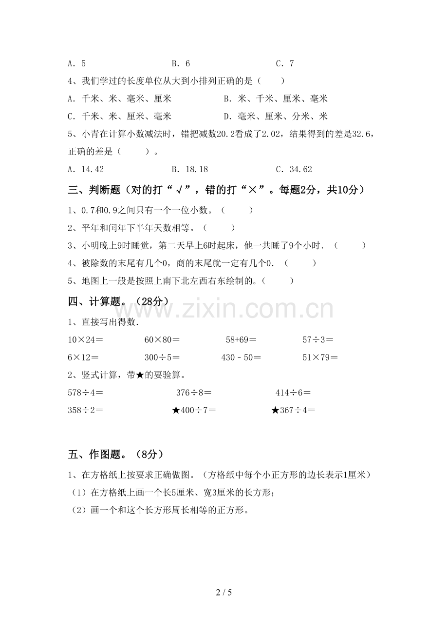 三年级数学下册期末考试题.doc_第2页