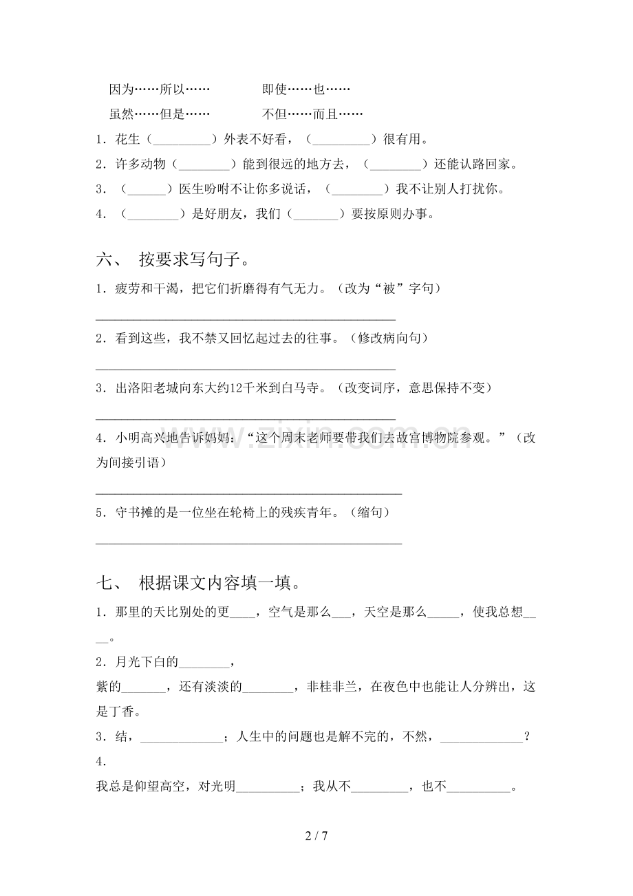 部编人教版六年级语文下册期末考试(真题).doc_第2页