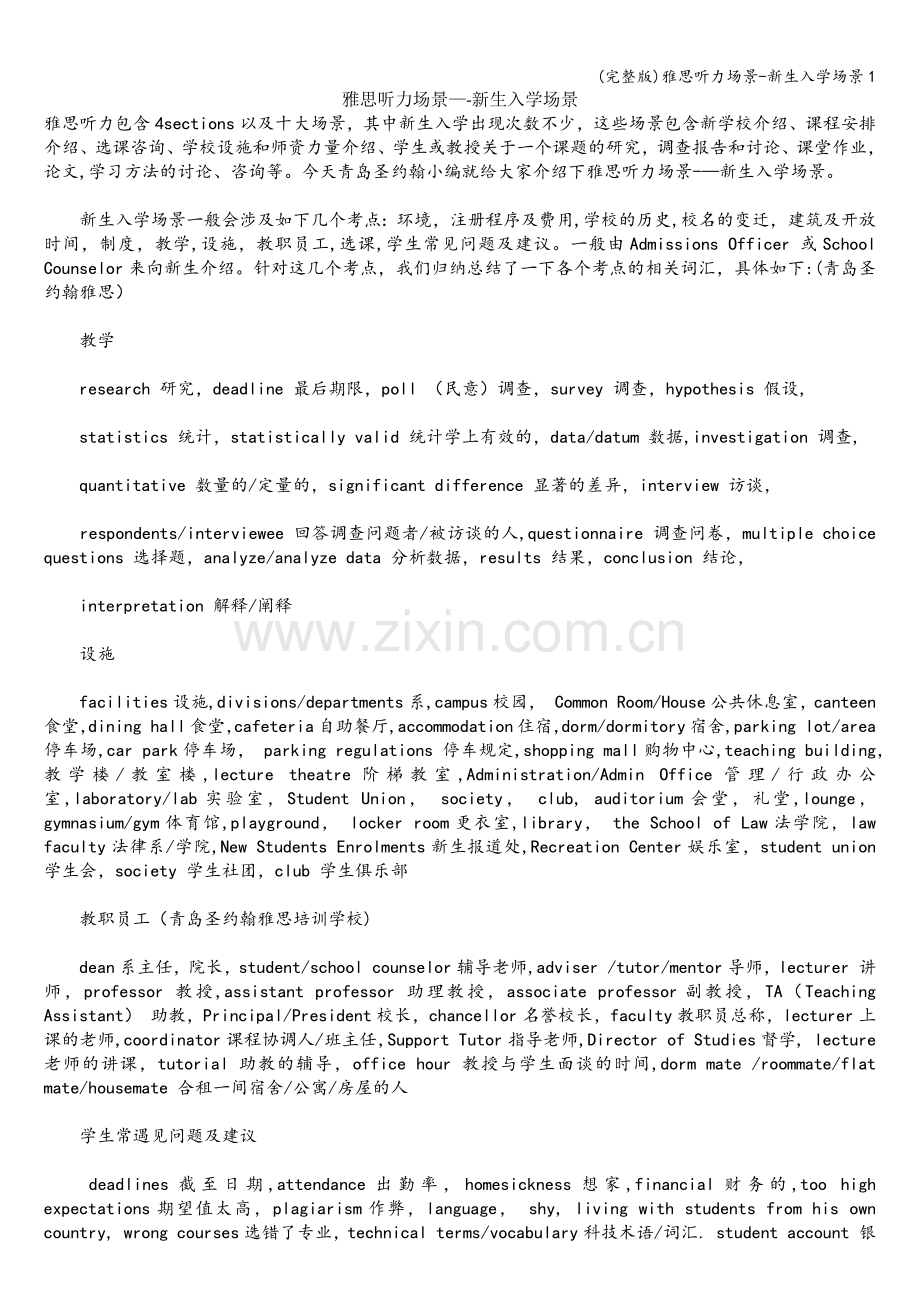 雅思听力场景-新生入学场景1.doc_第1页