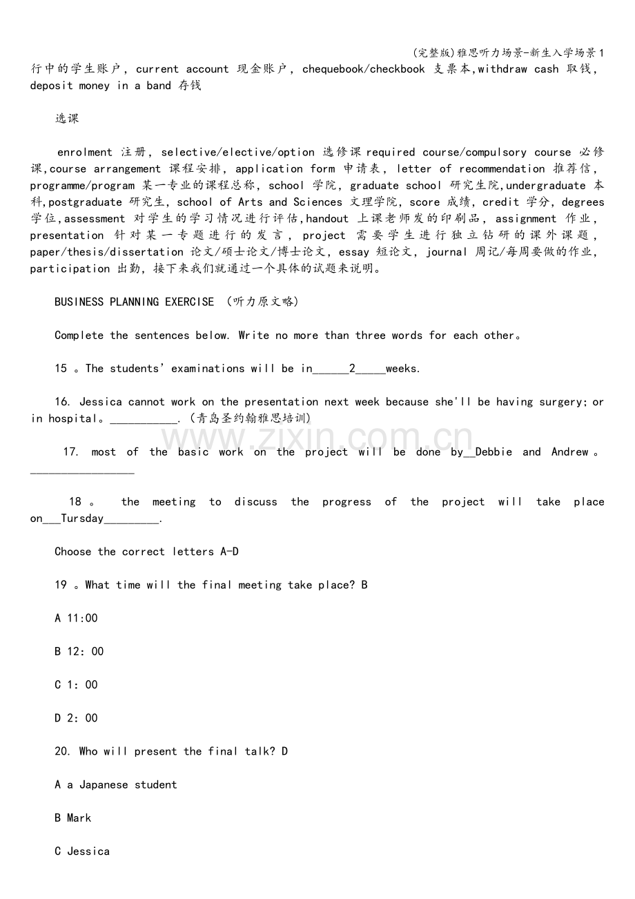 雅思听力场景-新生入学场景1.doc_第2页