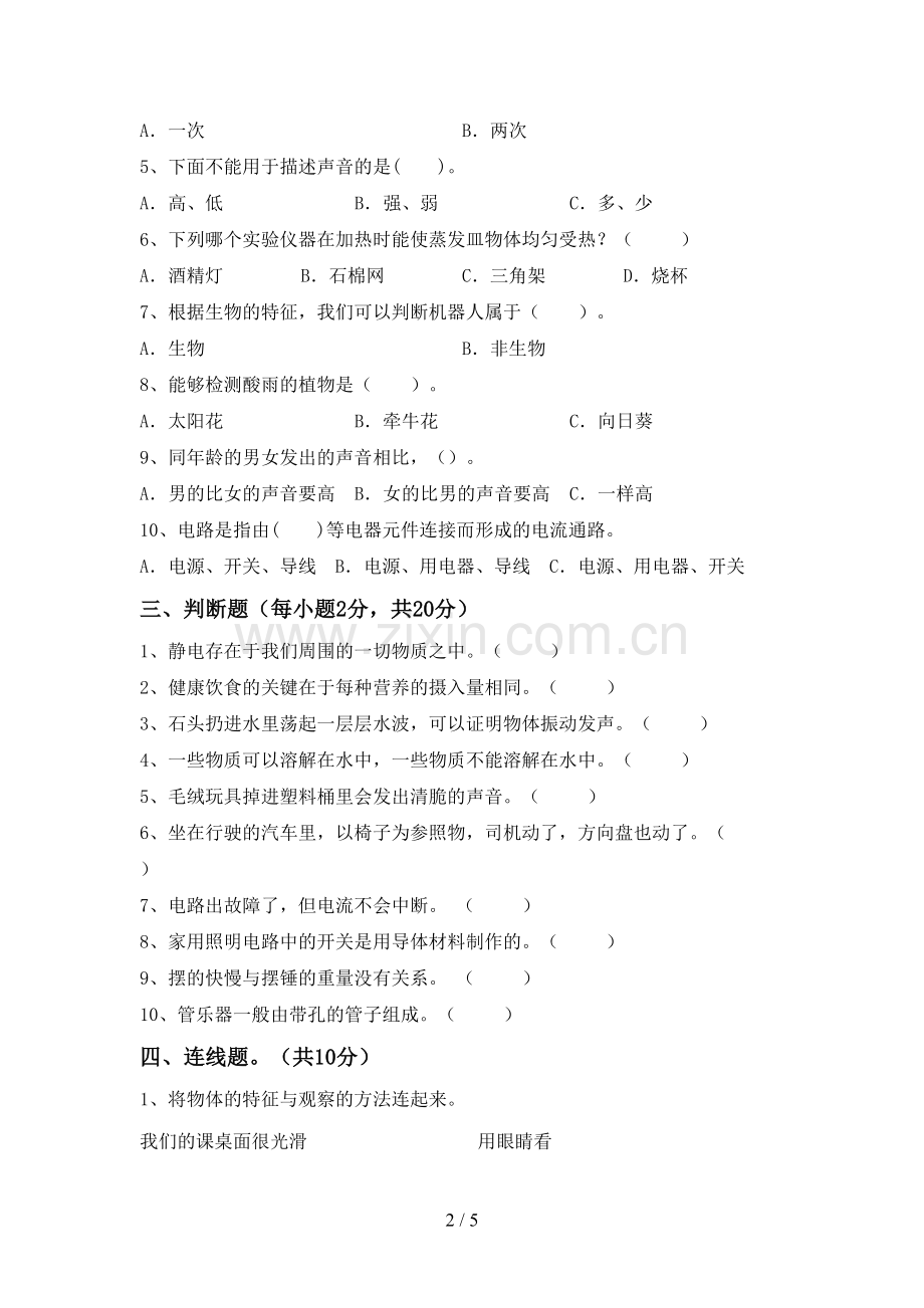2023年教科版四年级科学下册期中试卷及答案【学生专用】.doc_第2页