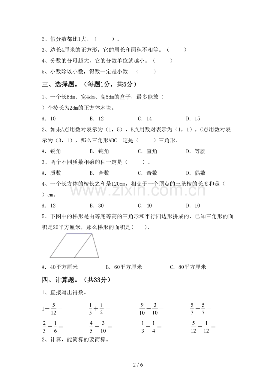 人教版五年级数学下册期中试卷及答案【一套】.doc_第2页