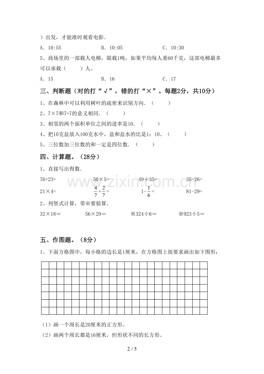 2023年部编版三年级数学下册期末考试卷及答案【A4打印版】.doc_第2页