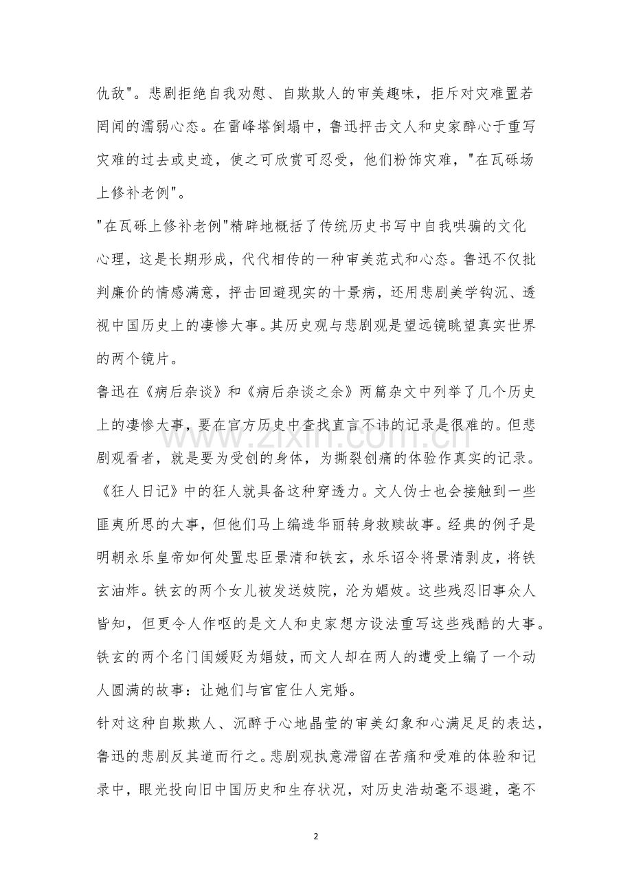 成都市树德中学2022-2023学年高三1月月考语文试题及参考答案.docx_第2页