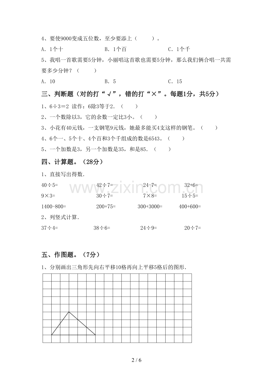 人教版二年级数学下册期末考试题及完整答案.doc_第2页