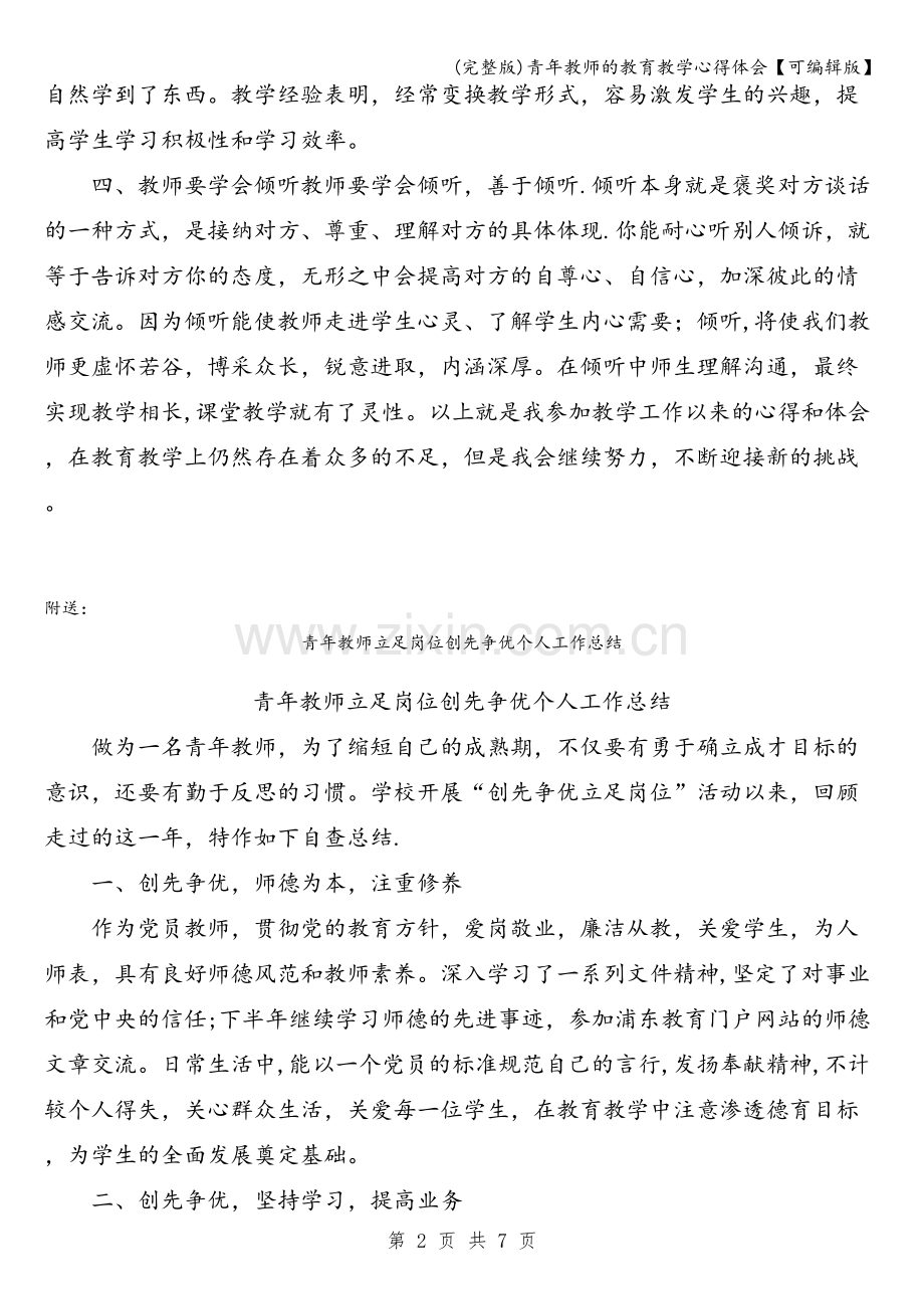 青年教师的教育教学心得体会【可编辑版】.doc_第2页