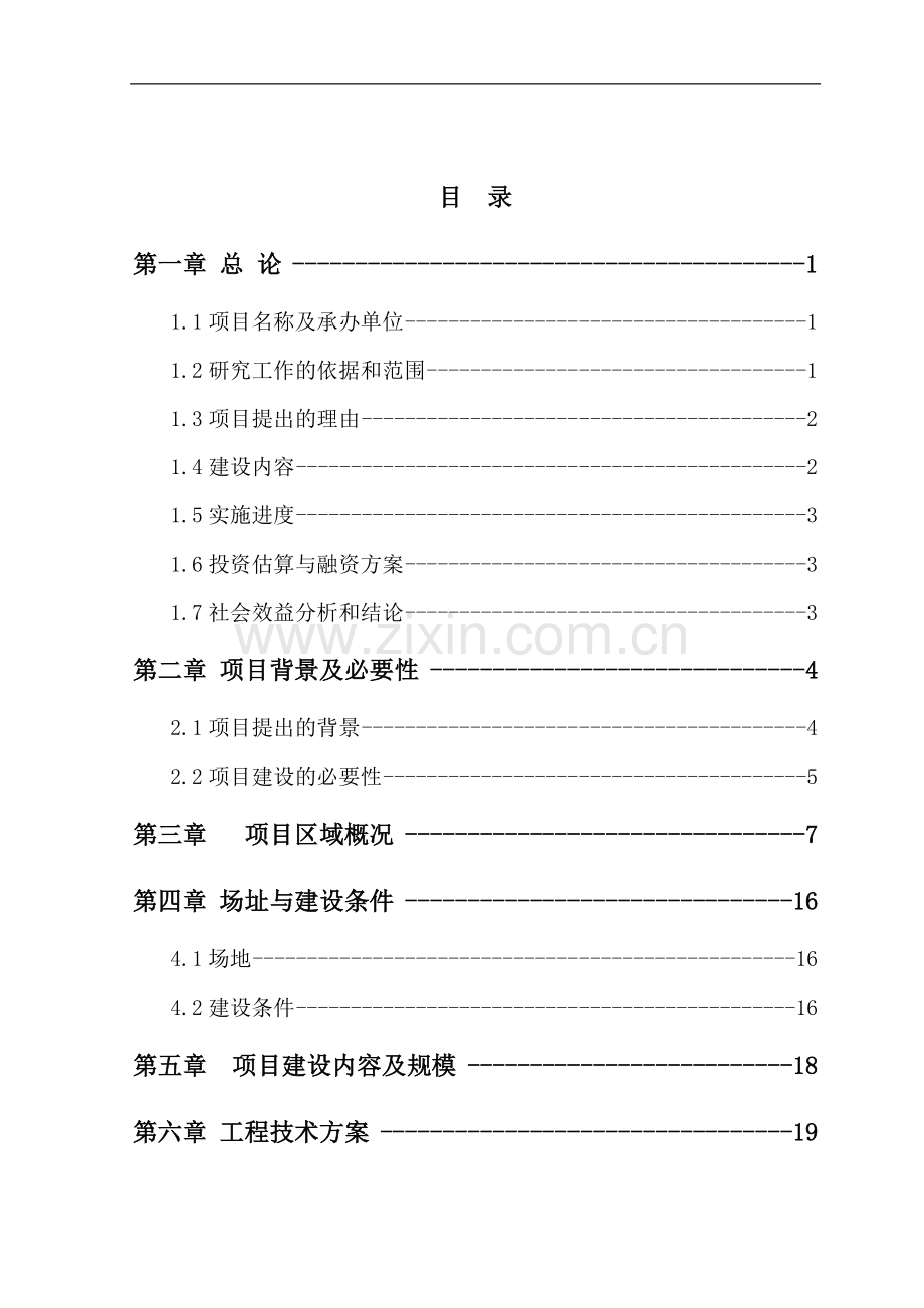 社会福利园区建设项目可行性建议书.doc_第2页