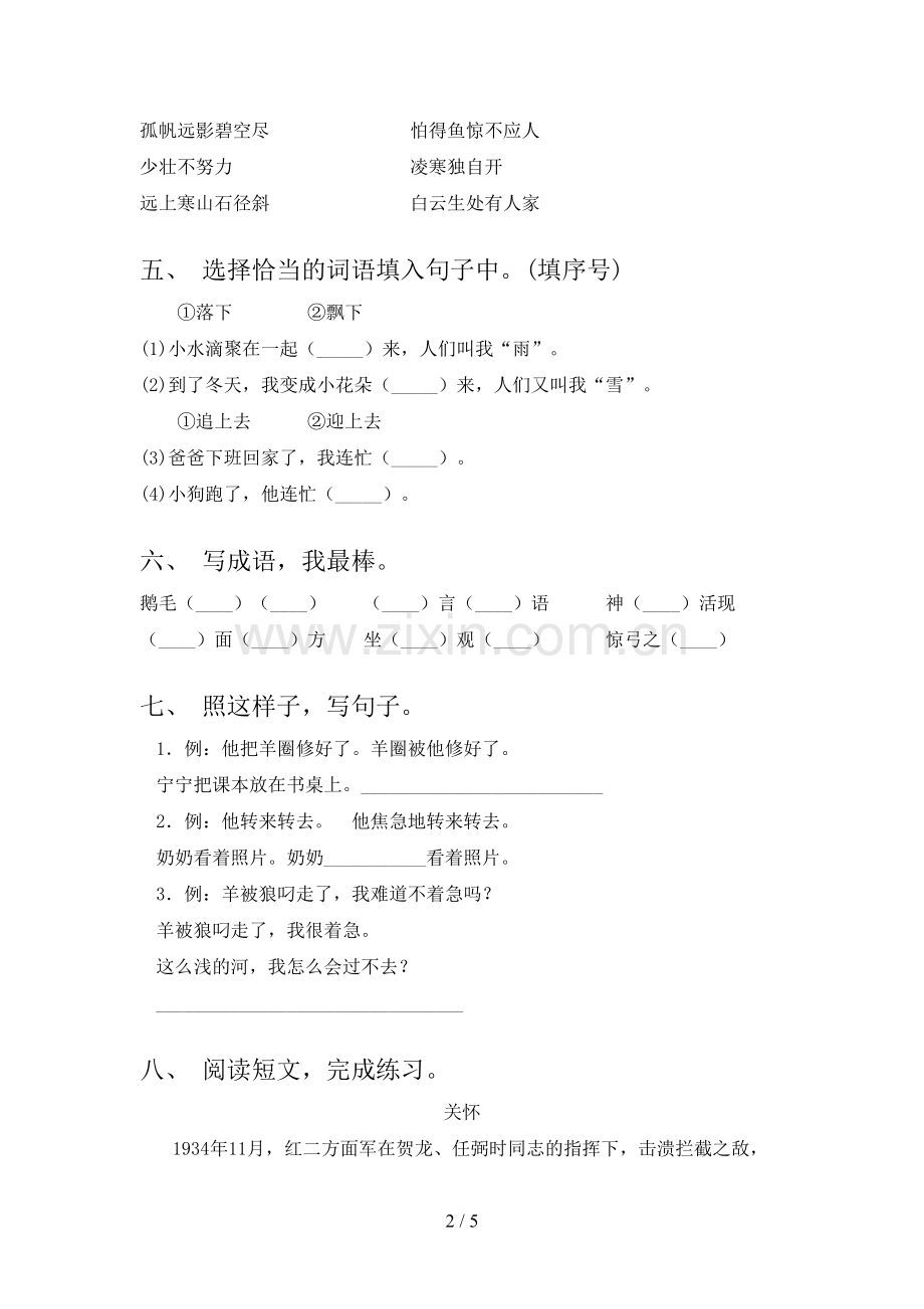部编人教版二年级语文下册期末考试卷及完整答案.doc_第2页