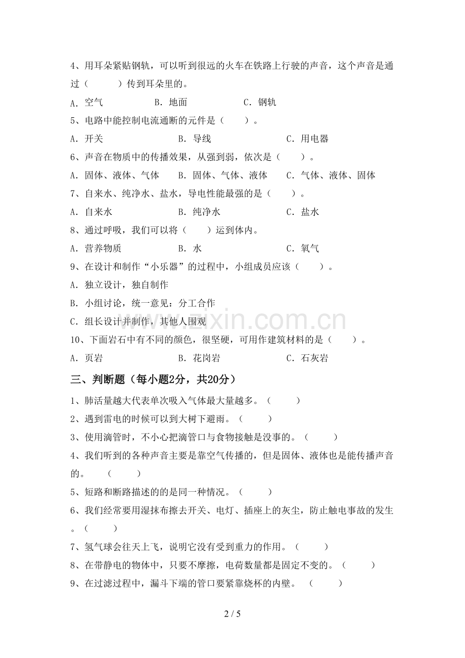 新人教版四年级科学下册期中试卷及答案【学生专用】.doc_第2页