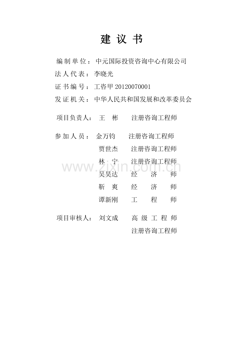 大凌河干流源点综合治理项目可行性研究报告.doc_第2页