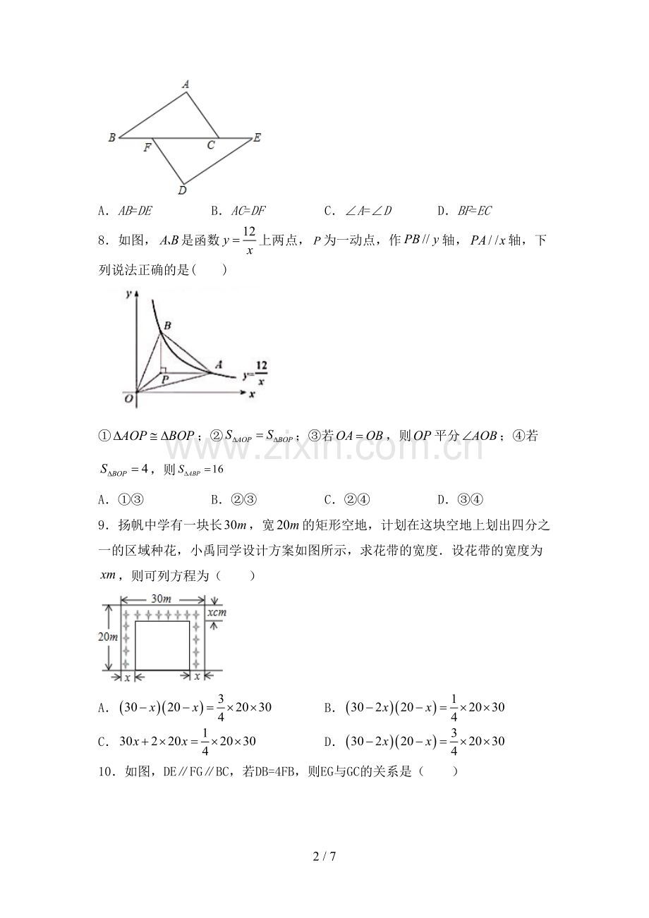 2022-2023年部编版九年级数学下册期中试卷及答案.doc_第2页