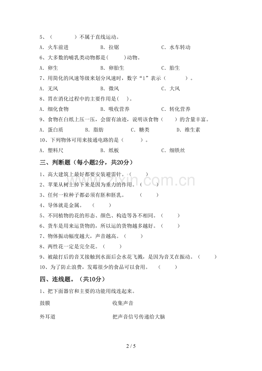 苏教版四年级科学下册期中考试题【参考答案】.doc_第2页
