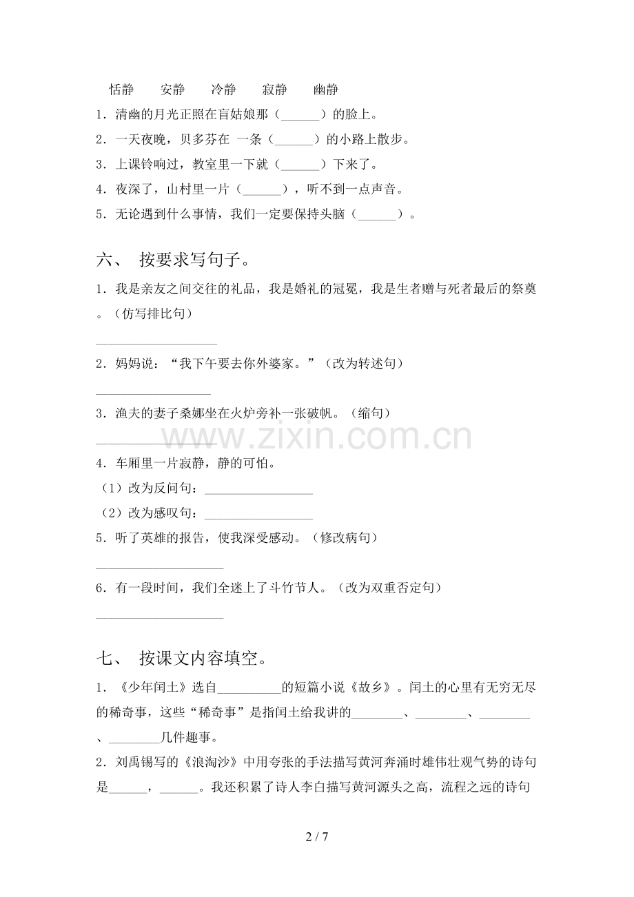 六年级《语文上册》期末试卷(真题).doc_第2页
