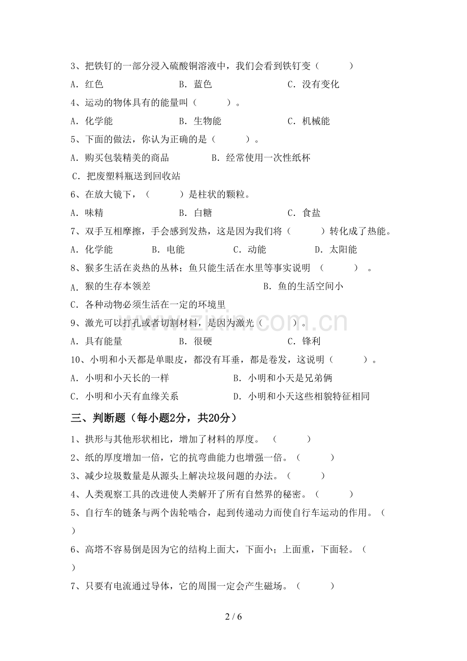 新人教版六年级科学下册期中考试题(及答案).doc_第2页