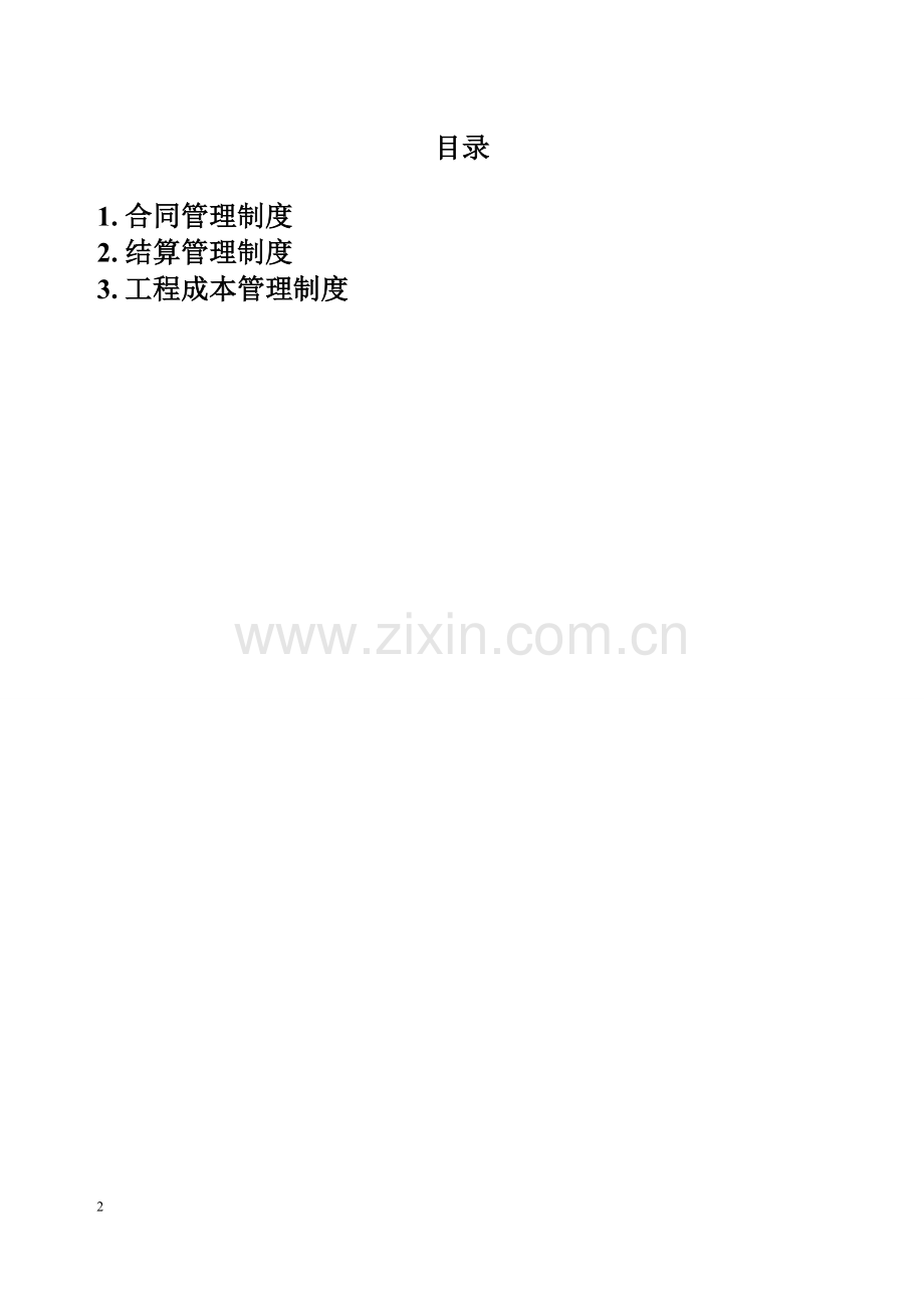 项目管理-制度汇编.doc_第2页