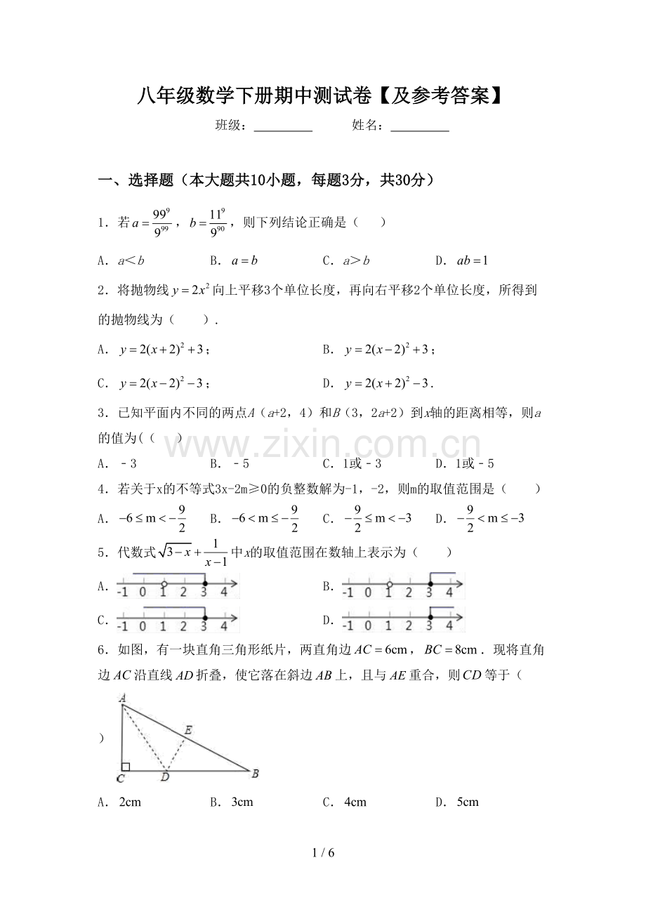 八年级数学下册期中测试卷【及参考答案】.doc_第1页