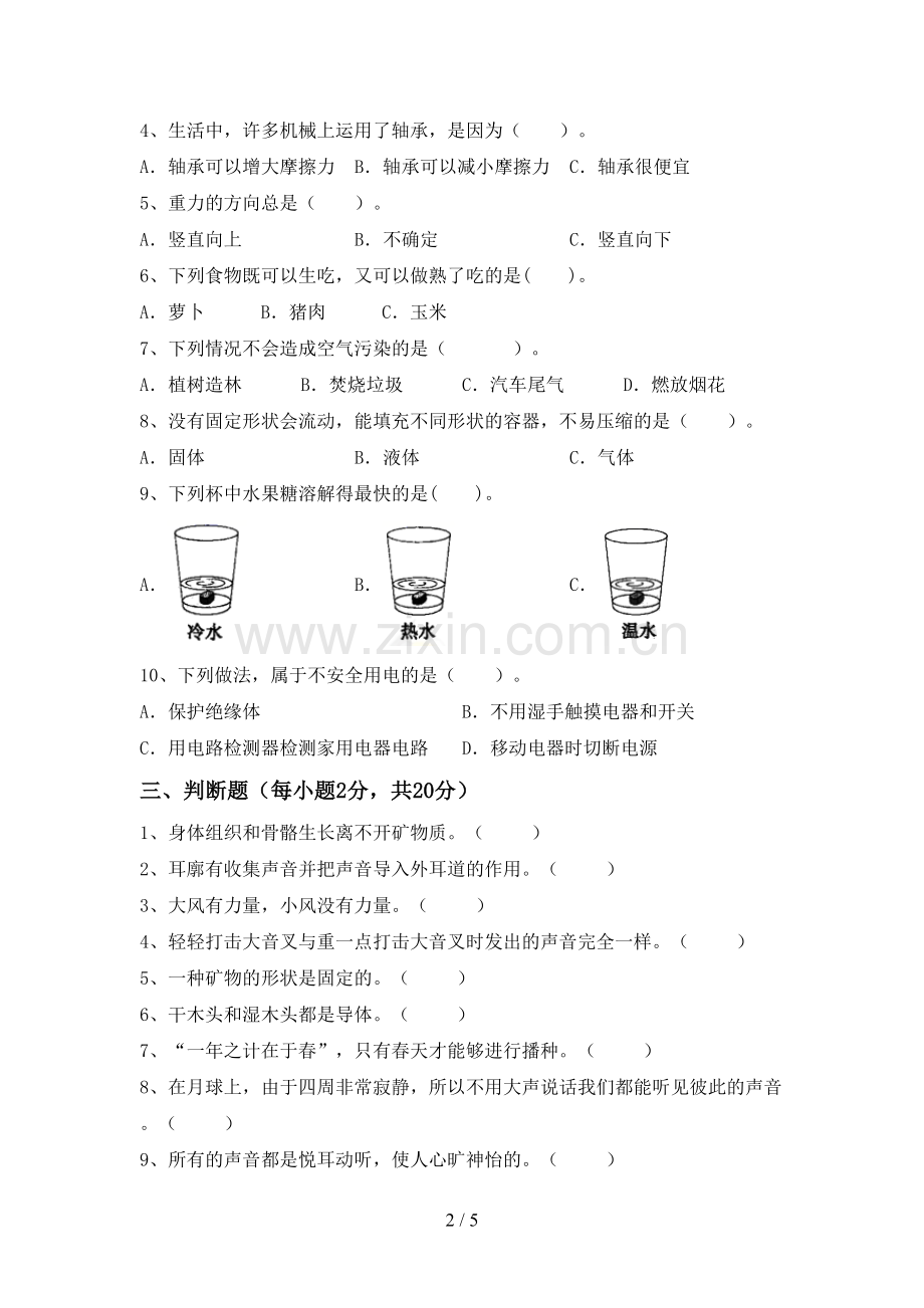 2022-2023年教科版四年级科学下册期中考试题及答案【新版】.doc_第2页