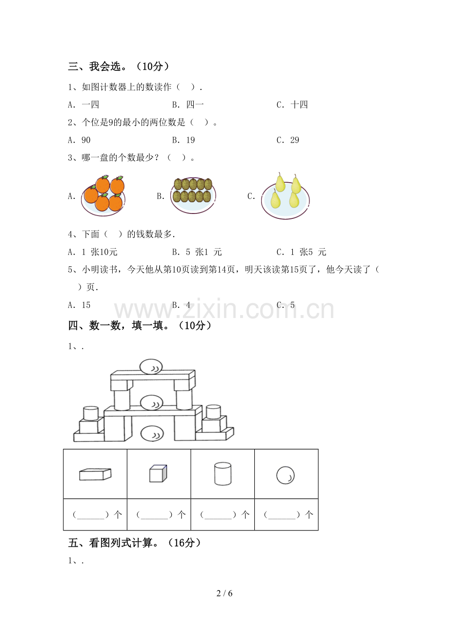 2023年部编版一年级数学下册期末考试题及答案【审定版】.doc_第2页