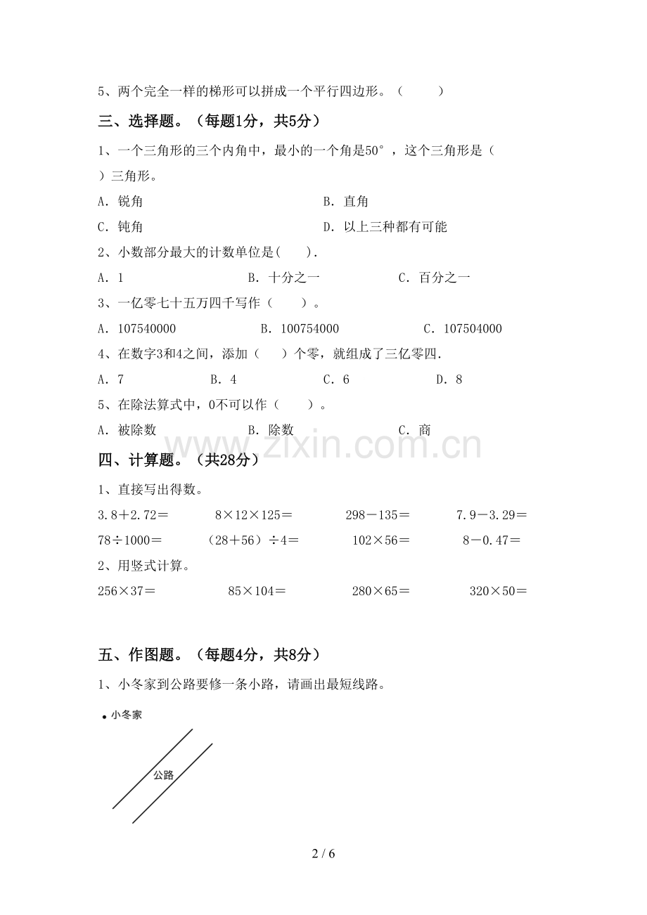 2022-2023年人教版四年级数学下册期中考试卷及答案【学生专用】.doc_第2页