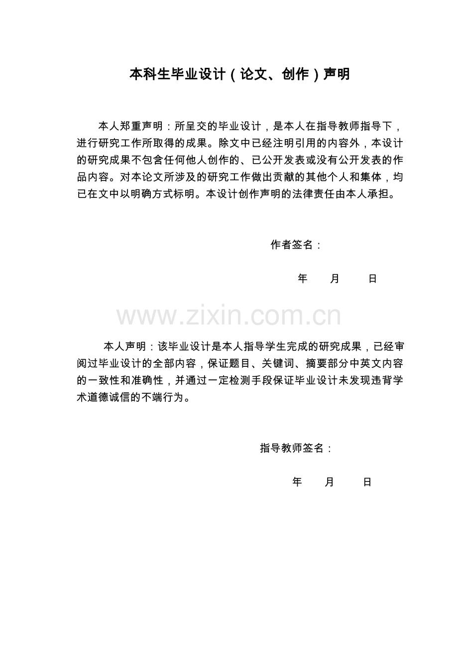 基于单片机的智能抢答器的.doc_第2页
