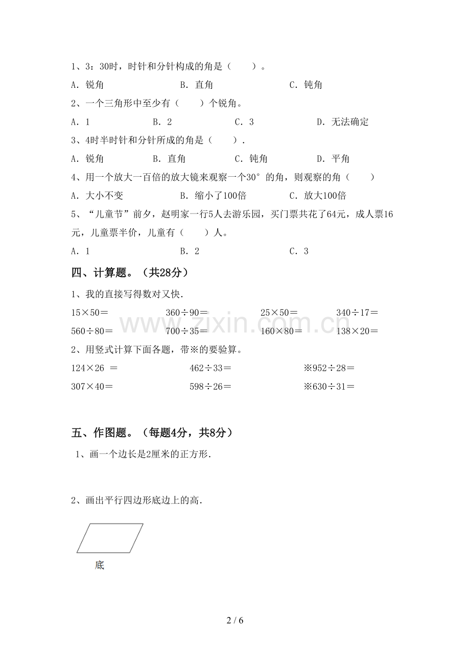 2022-2023年人教版四年级数学下册期末考试题(必考题).doc_第2页