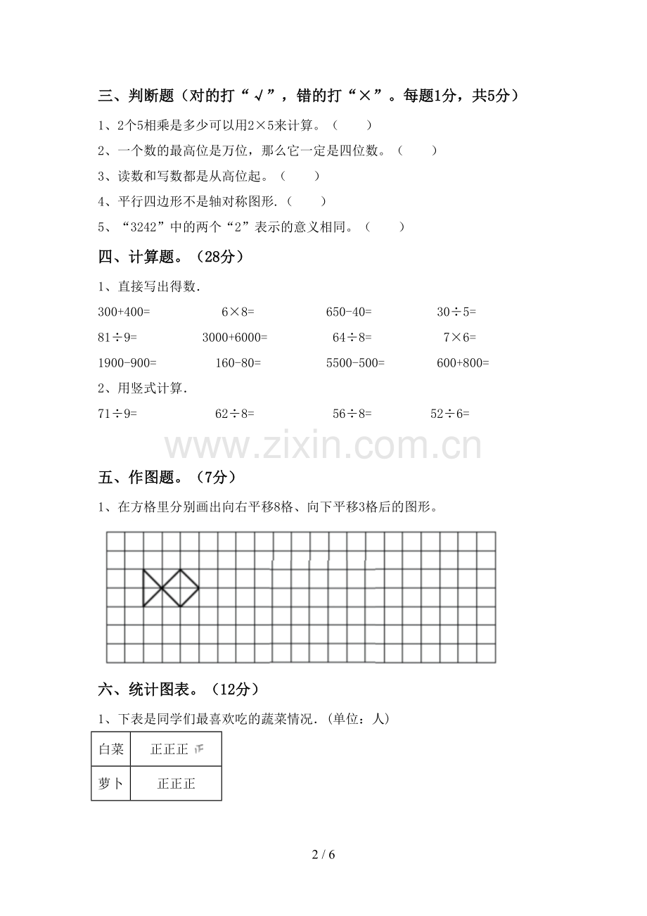 新部编版二年级数学下册期末考试卷【参考答案】.doc_第2页