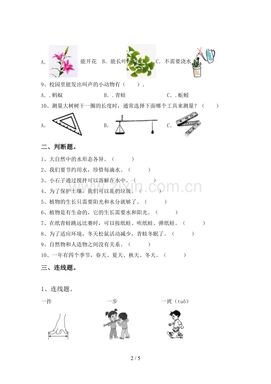 新人教版一年级科学下册期中考试题及答案【真题】.doc_第2页