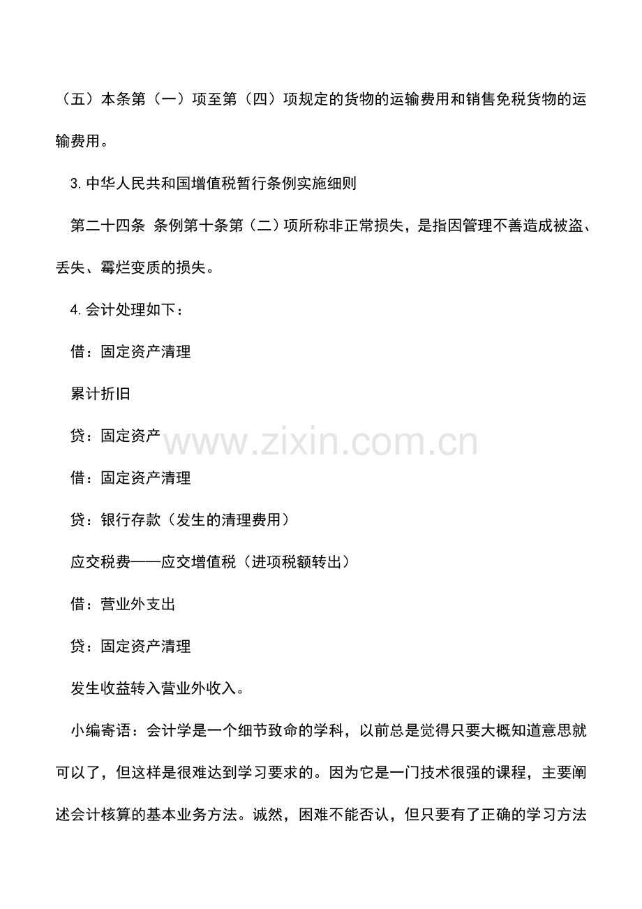 会计实务：固定资产的报废处置.doc_第2页