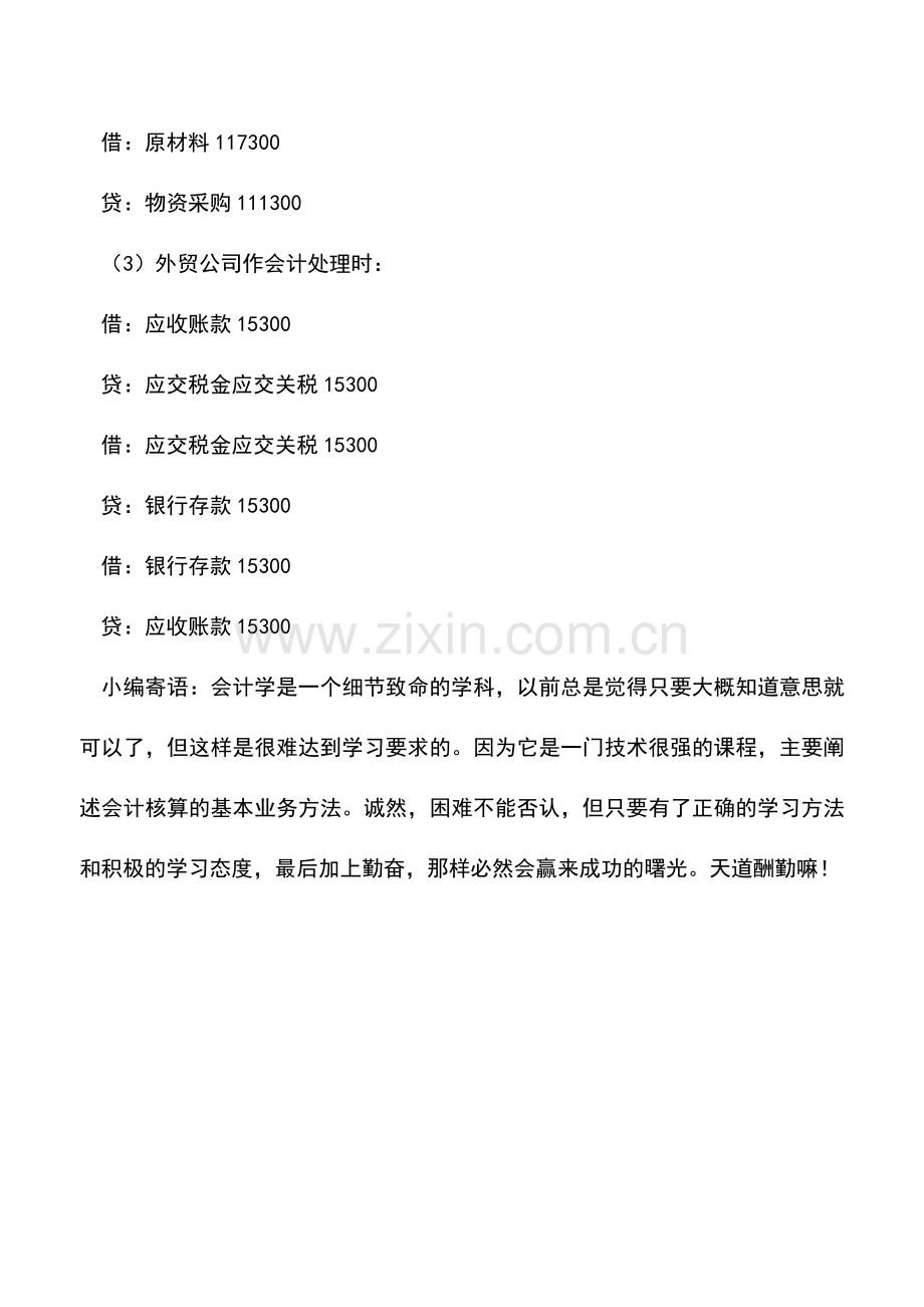 会计经验：代理进口关税的核算.doc_第2页