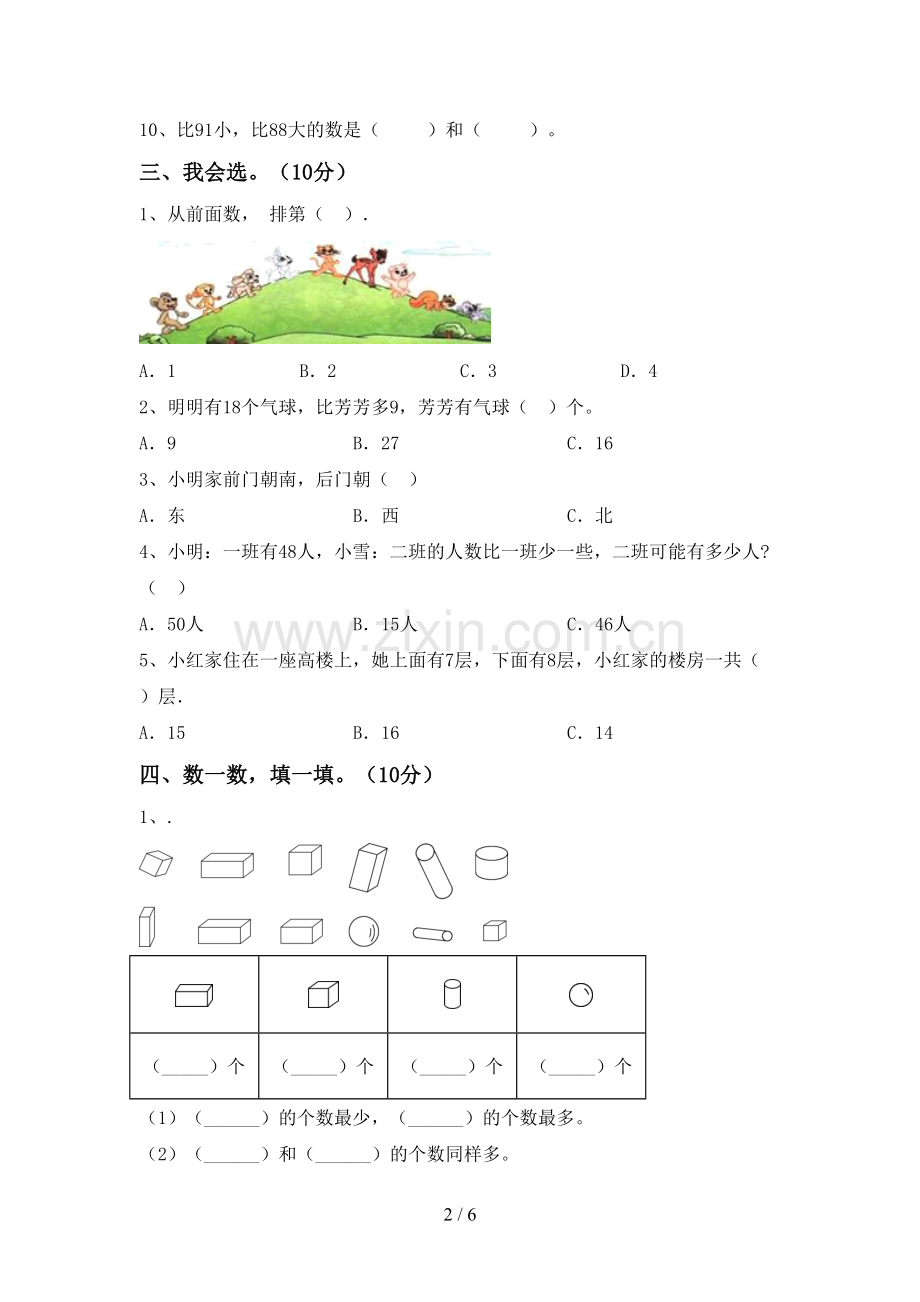 新部编版一年级数学下册期末测试卷(汇编).doc_第2页